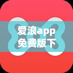 爱浪app免费版下载-取名软件免费版 下载v6.7.6免费手机版